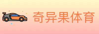 奇异果体育 Logo